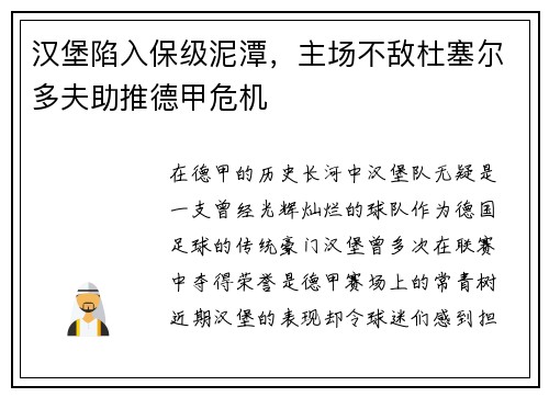 汉堡陷入保级泥潭，主场不敌杜塞尔多夫助推德甲危机