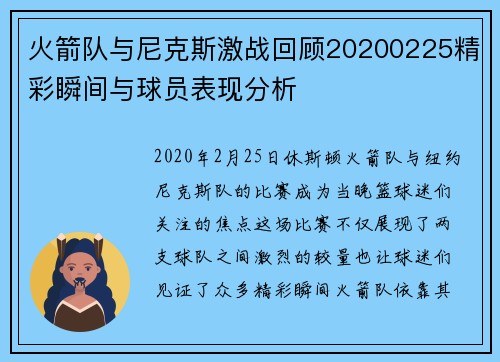 火箭队与尼克斯激战回顾20200225精彩瞬间与球员表现分析