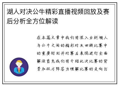 湖人对决公牛精彩直播视频回放及赛后分析全方位解读